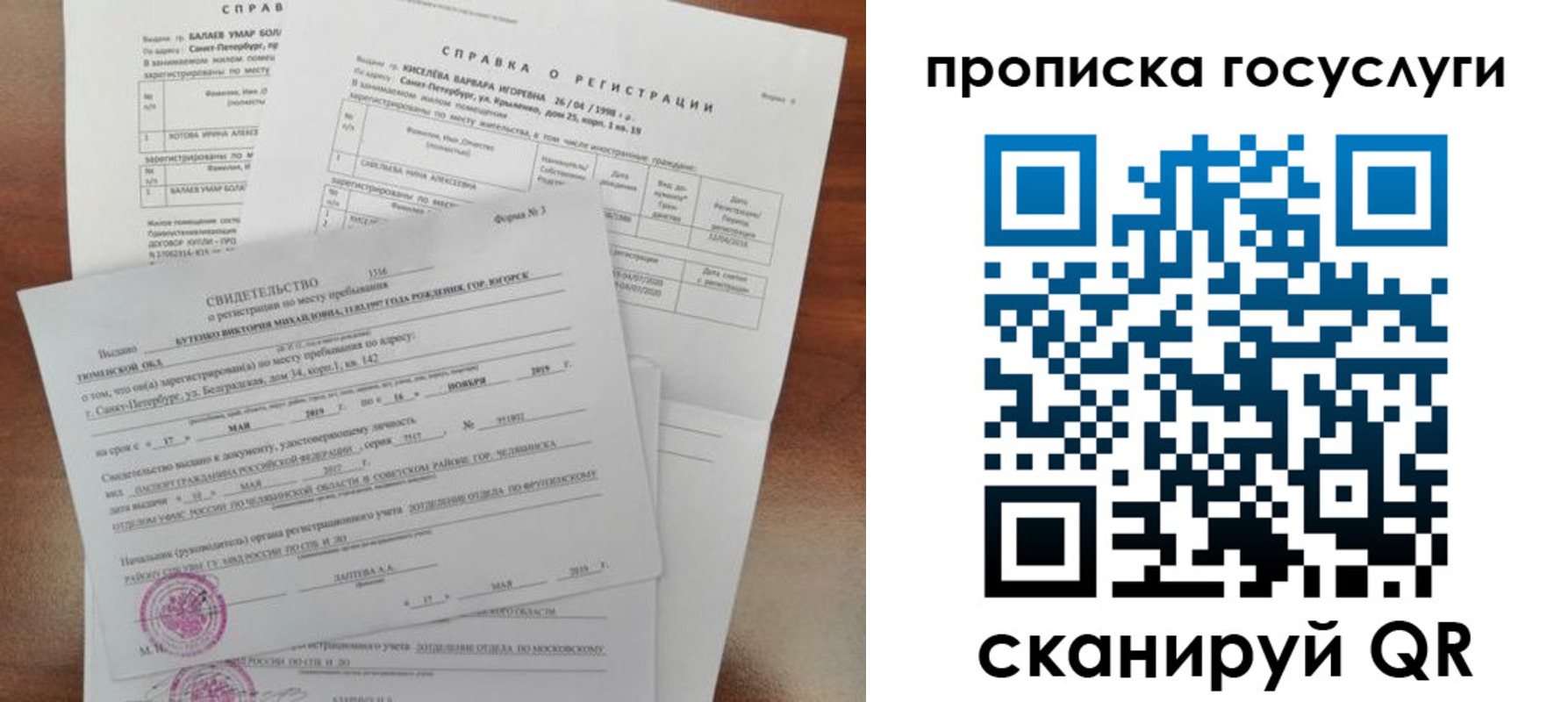 прописка в Аткарске