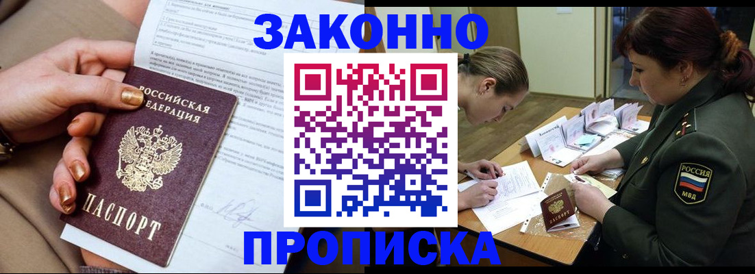 временная регистрация законно в Аткарске