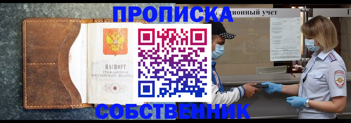купить прописку в Аткарске