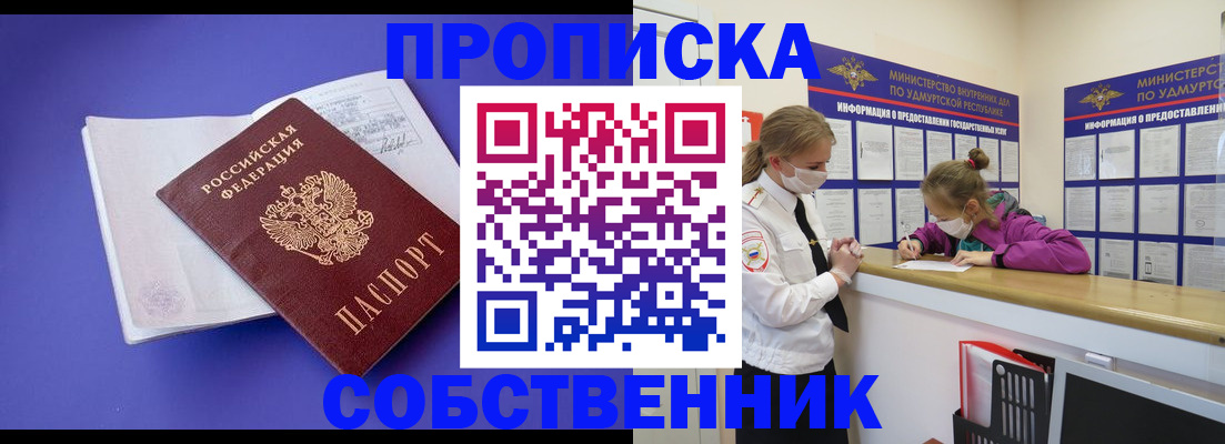 прописка в Аткарске