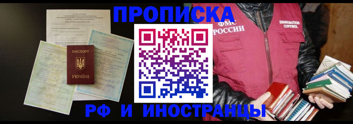 временная прописка в Аткарске