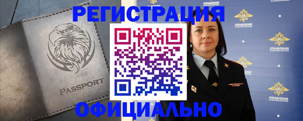 временная регистрация 2025 в Аткарске